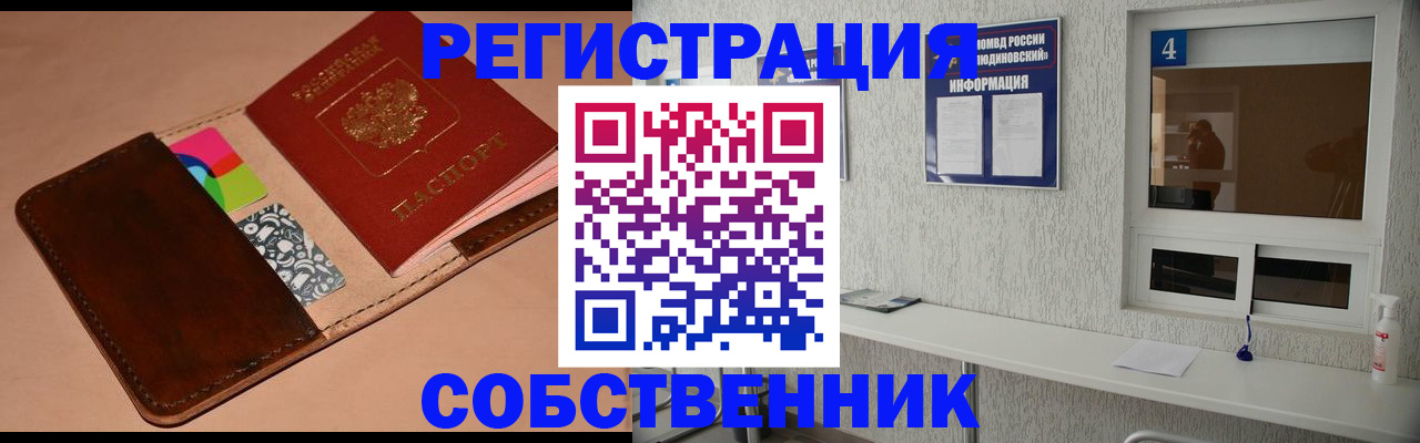 временная регистрация законно в Асино